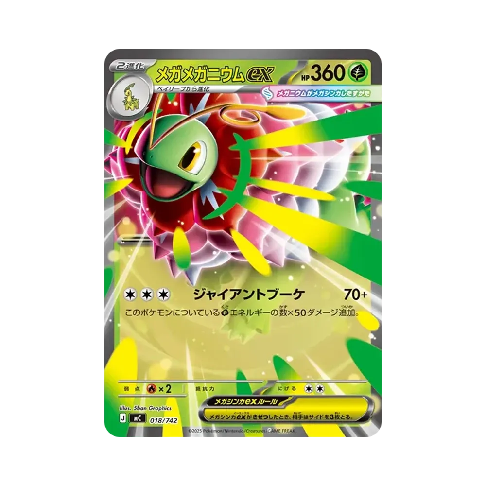 【Raw】 Mega MEGAnium ex [MC 018/742](Start Deck 100"Battle Collection