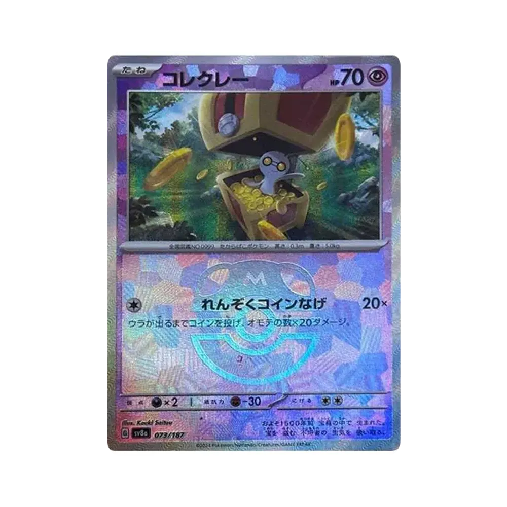 【Raw】 Gimmighoul :Master Ball Mirror [SV8a 073/187](High Class Pack"Terastal Festival ex
