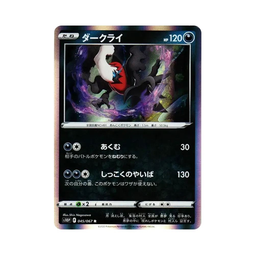 【Raw】 Darkrai R[s10P 045/067](Espansione "Space Juggler