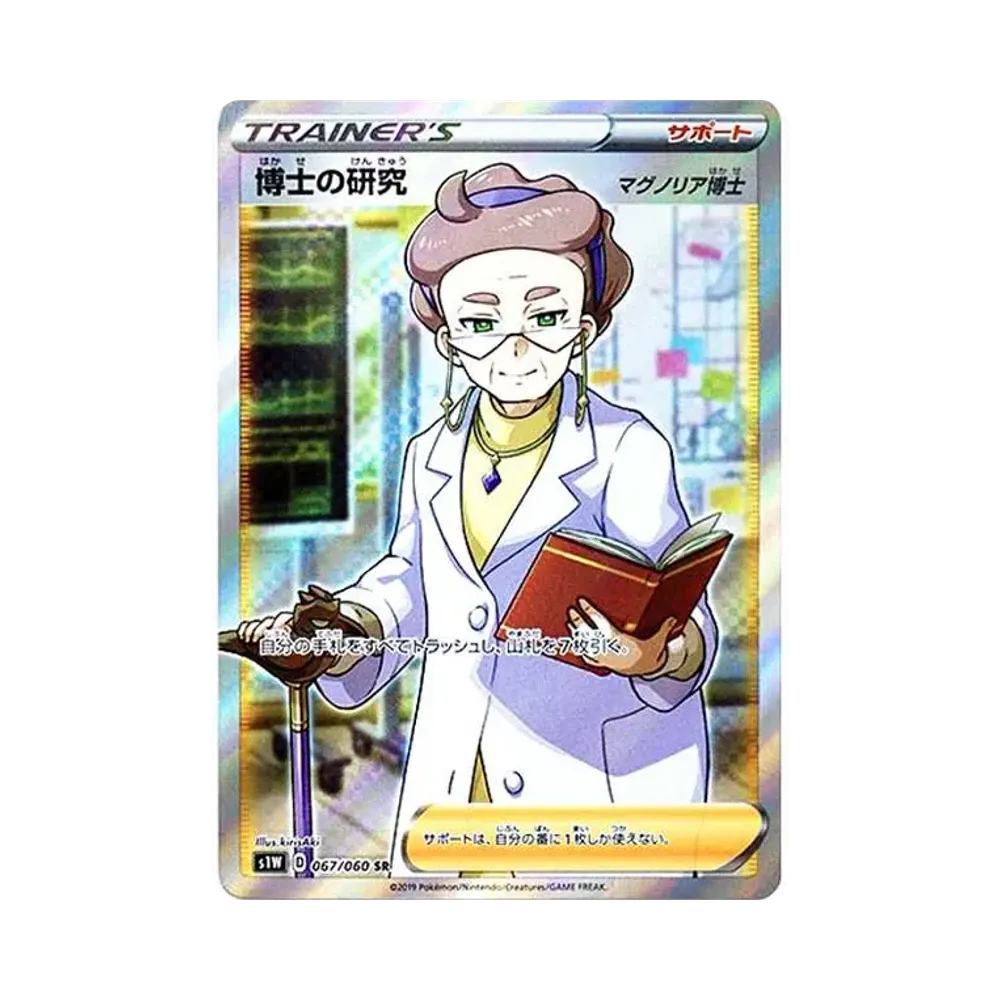 【Raw】 Ricerca del Professore (Professore Magnolia) SR[s1W 067/060](Espansione "Sword