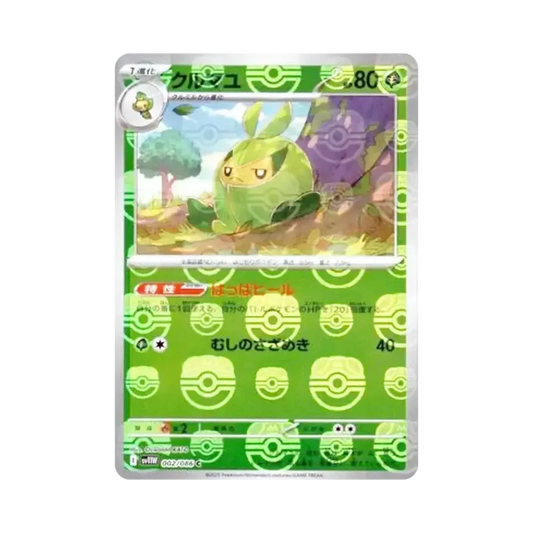 【PSA10】 Swadloon C :Master Ball Mirror [SV11W 002/086](Expansion Pack"White Flare")