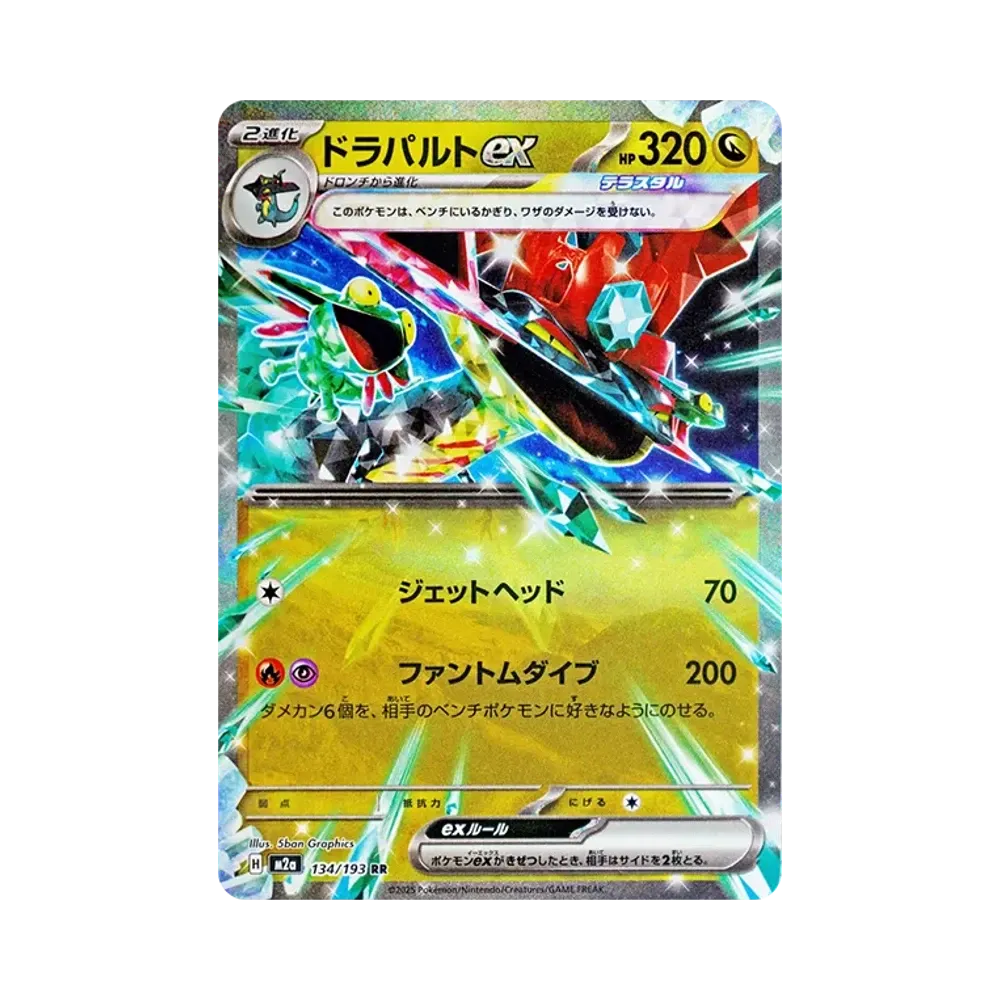 【Raw】 Dragapult RR [M2a 134/193](Confezione di alta classe "MEGADream ex
