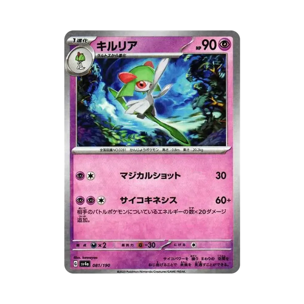 【Raw】 Kirlia :Specchio [SV4a 081/190](Scatola di classe superiore "Shiny Treasure ex