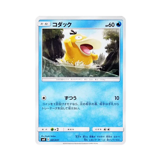 【Roh】 Entonne [SMK 001/031](Trainer-Battle-Deck "Cerulean City/Gym von Misty / Pewter City/Gym von Brock