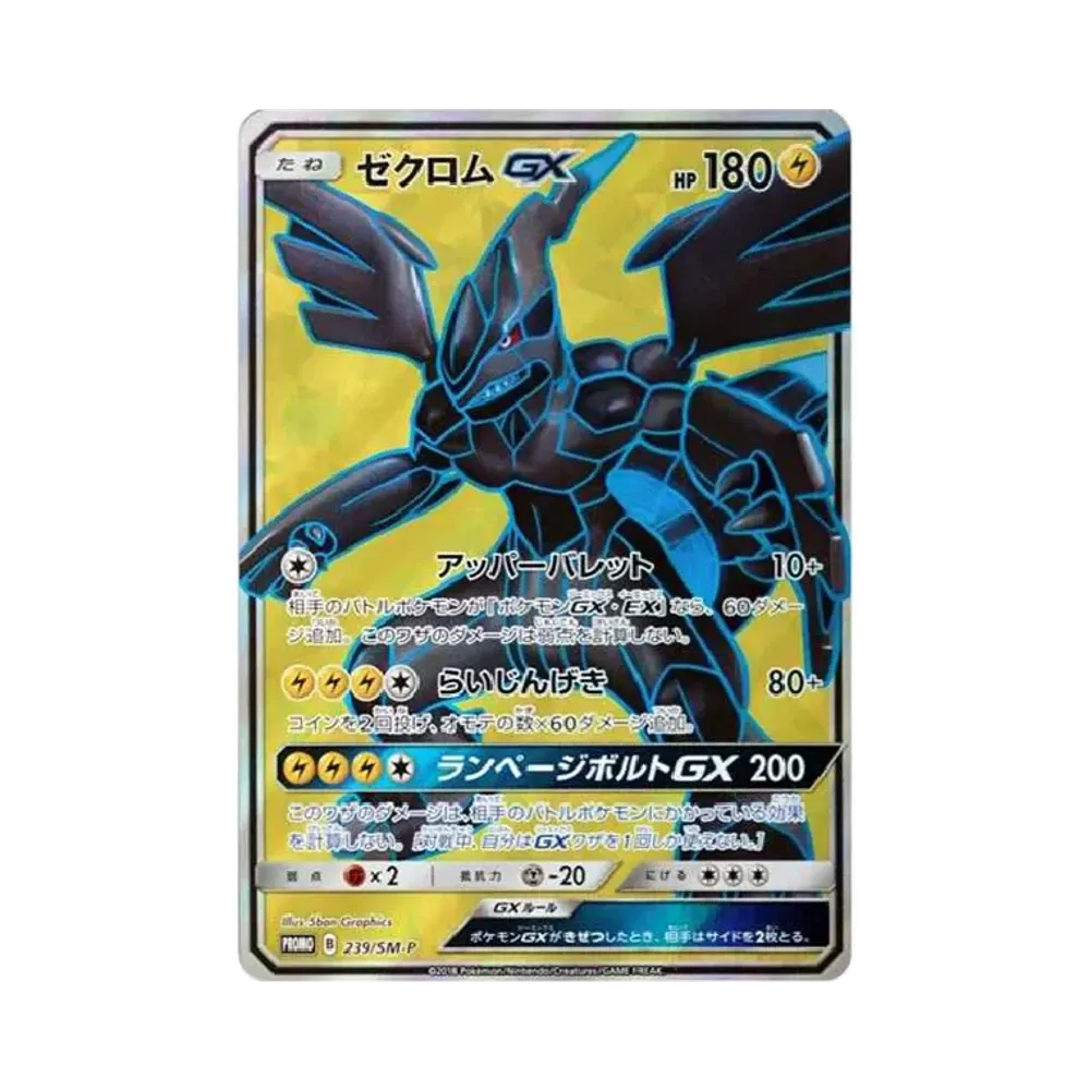 【PSA10】 Zekrom GX SR: CompetitionPromo [SM-P 239](Promokarte"SM-P")