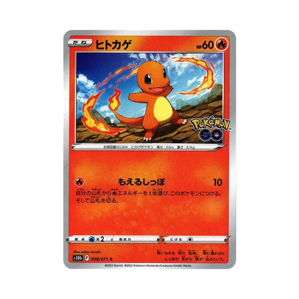 【Raw】 Charmander C [s10b 008/071](Enhanced Expansion Pack"Pokemon GO