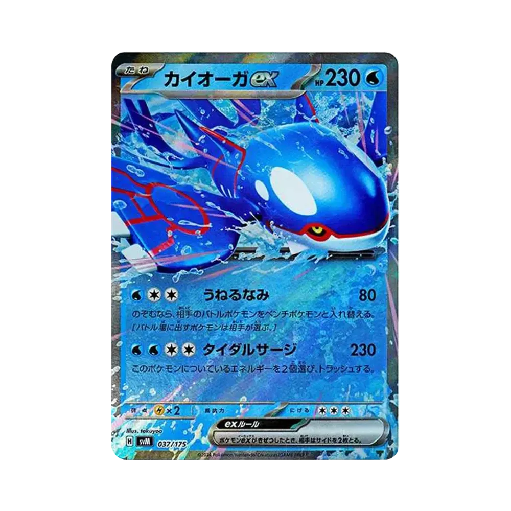 【Unberührt】 Kyogre ex [SVM 037/175](Startdeck "Generations