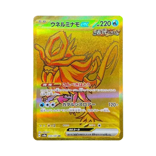 【Raw】 Walking Wake ex UR [SV8a 235/187](High Class Pack"Terastal Festival ex