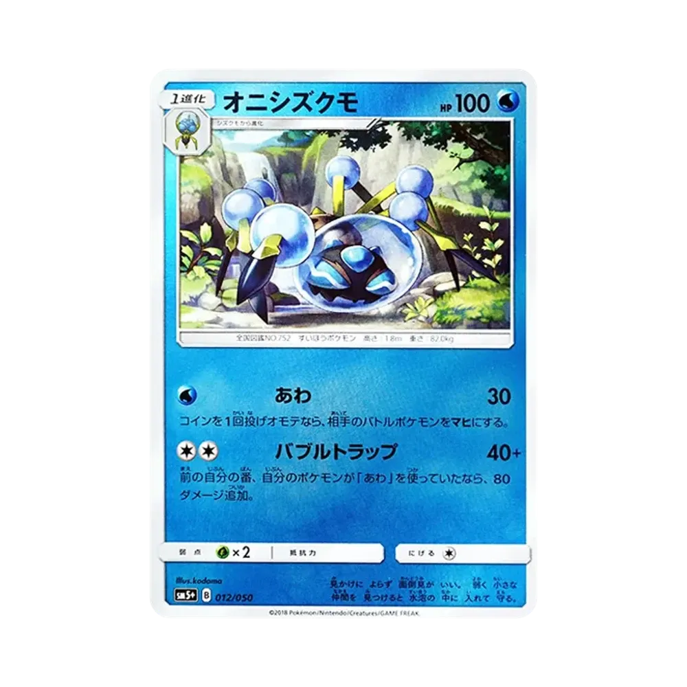 【Raw】 Araquanid [SM5+ 012/050](Enhanced Expansion Pack"Ultra Force