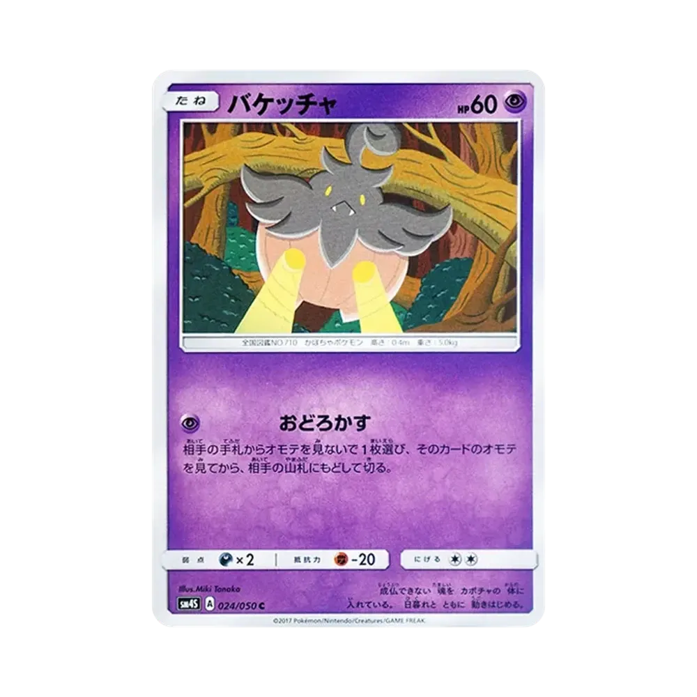 【Raw】 Pumpkaboo C [SM4S 024/050](Expansion Pack"Awakened Heroes