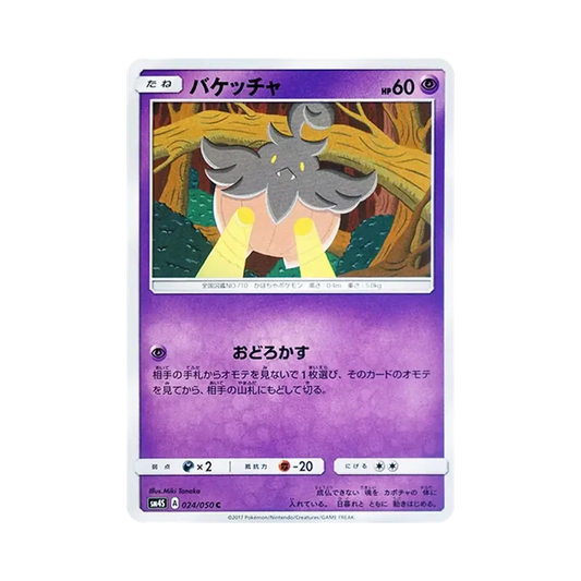 【Roh】 Pumpkaboo C [SM4S 024/050](Erweiterungspaket"Erwachte Helden