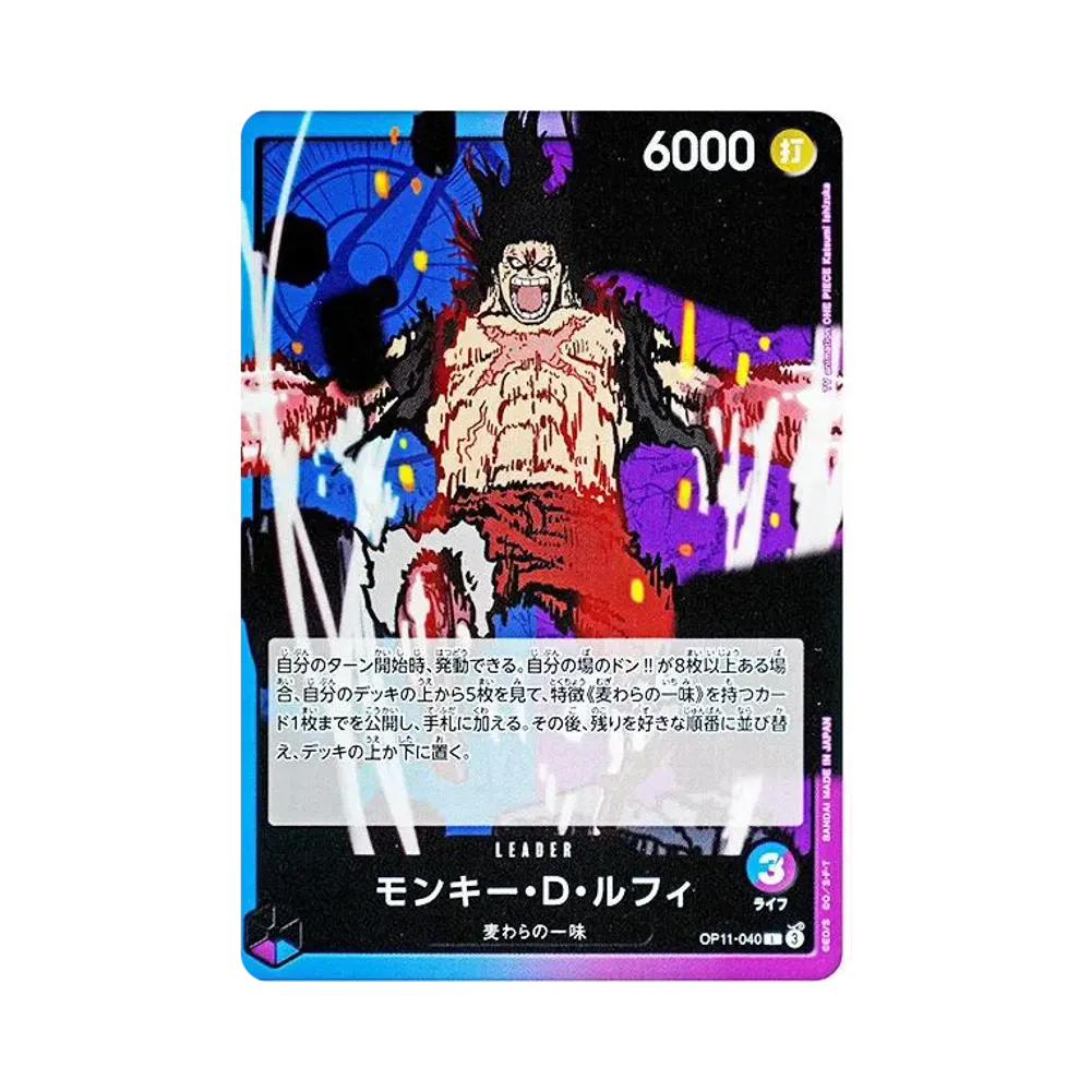 【Non Trattata】 Monkey.D.Luffy L [OP11-040](Booster Pack OP011 "UN PUGNO DI DIVINA VELOCITÀ
