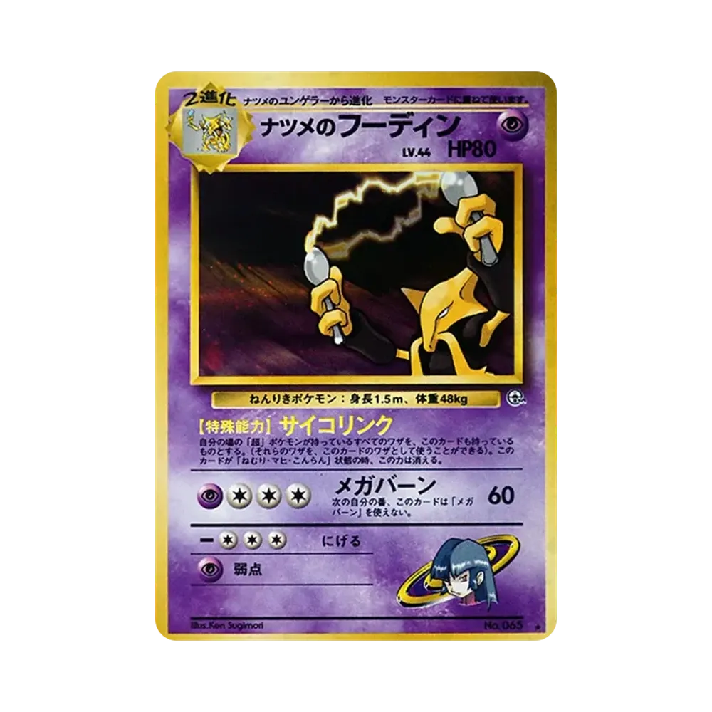 【PSA10】 Sabrina di Alakazam R: Vecchio retro [PMCG-G2 n. 065](Espansione Palestra "Sfida dalle tenebre")