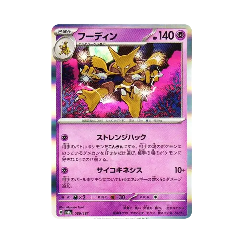 【Raw】 Alakazam [SV8a 059/187](High Class Pack"Terastal Festival ex
