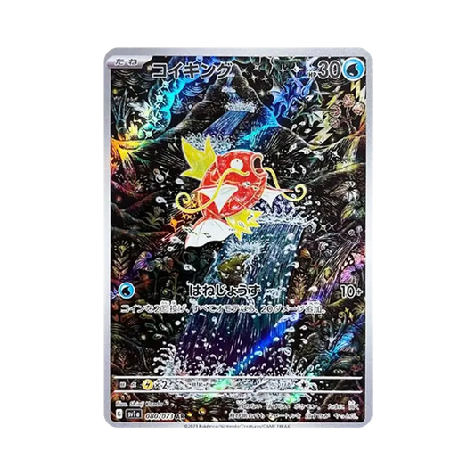 【Raw】 Magikarp AR [SV1a 080/073](Scarlet & Violet Expansion Pack"Triplet Beat