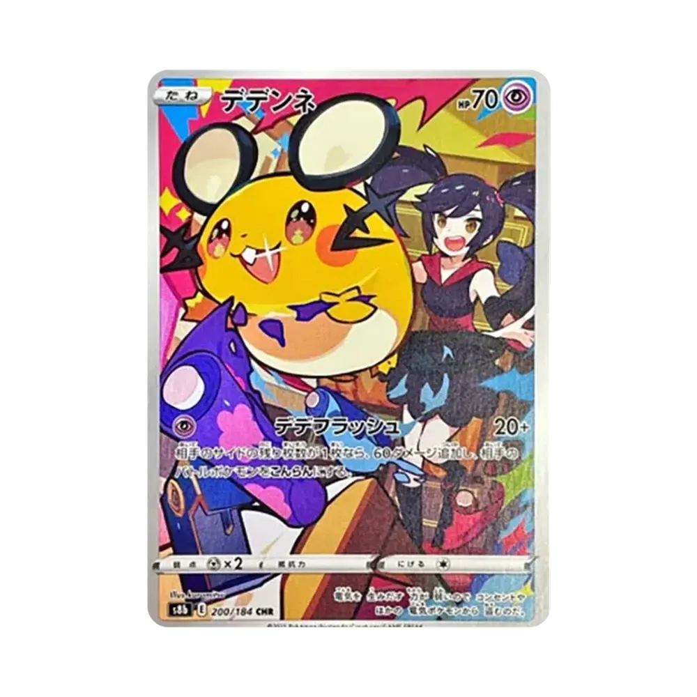 【Raw】 Dedenne CHR [s8b 200/184](High Class Pack"VMAX Climax