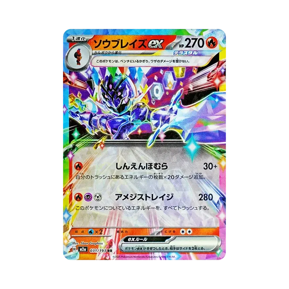【Roh】 Ceruledge ex RR [M2a 031/193](High Class Pack "MEGADream ex