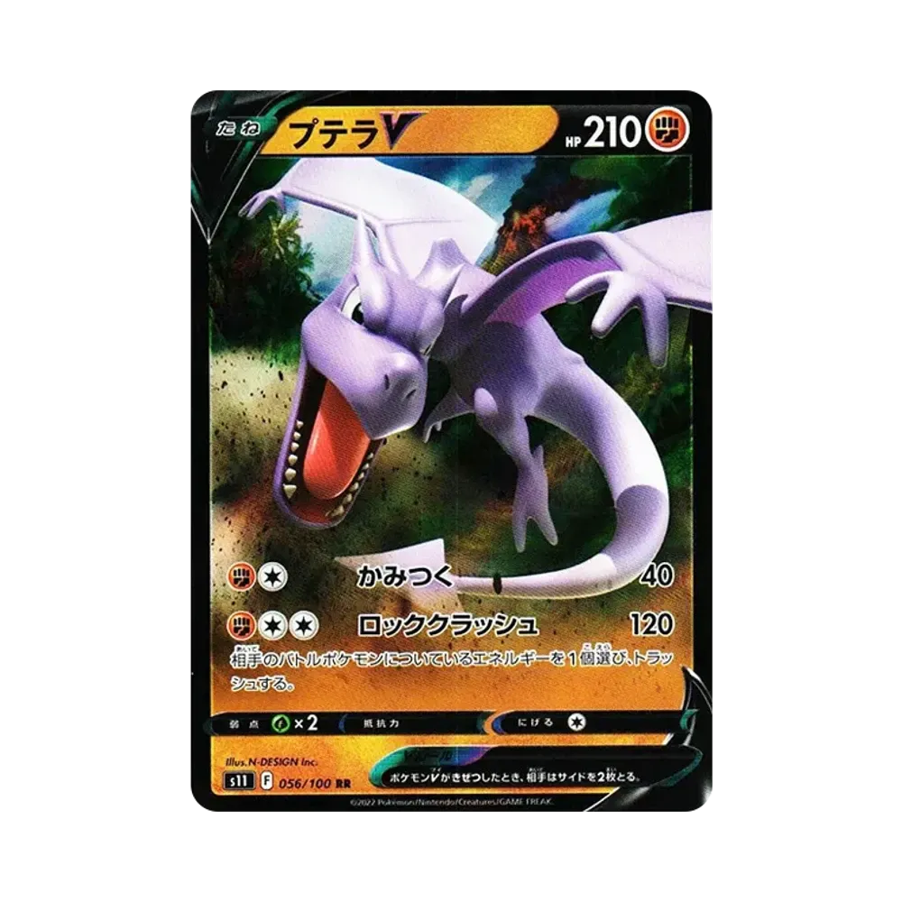 【Raw】 AerodactylV RR[S11 056/100](Expansion Pack"Lost Abyss