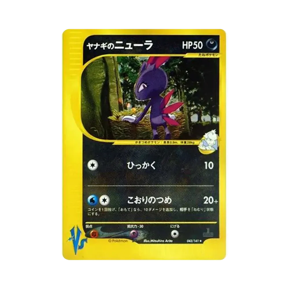 【PSA10】 Pryce's Sneasel :1ED [VS 043/141](Half Deck"Leaders' Pokemon Water/Fire, Grass/Lightning, Fighting/Psychic & Theater Limited Version")