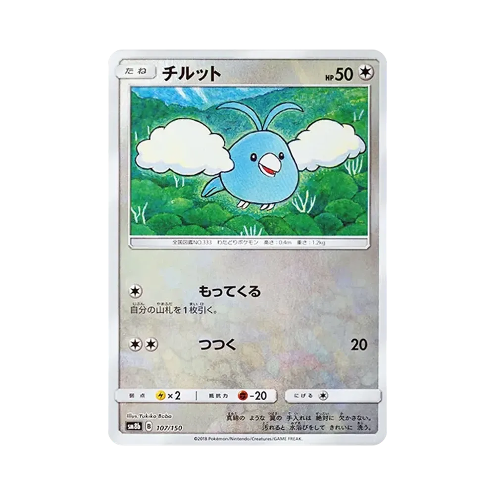 【Raw】 Swablu :Specchio [SM8b 107/150](High Class PackGX"Ultra Shiny