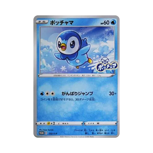 【Raw】 Top:Promo P [S0P 232](Carta promozionale ProjectPiplup)