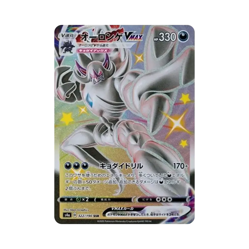 【Raw】 Grimmsnarl VMAX SSR[s4a 322/190](High Class Pack"Shiny Star V
