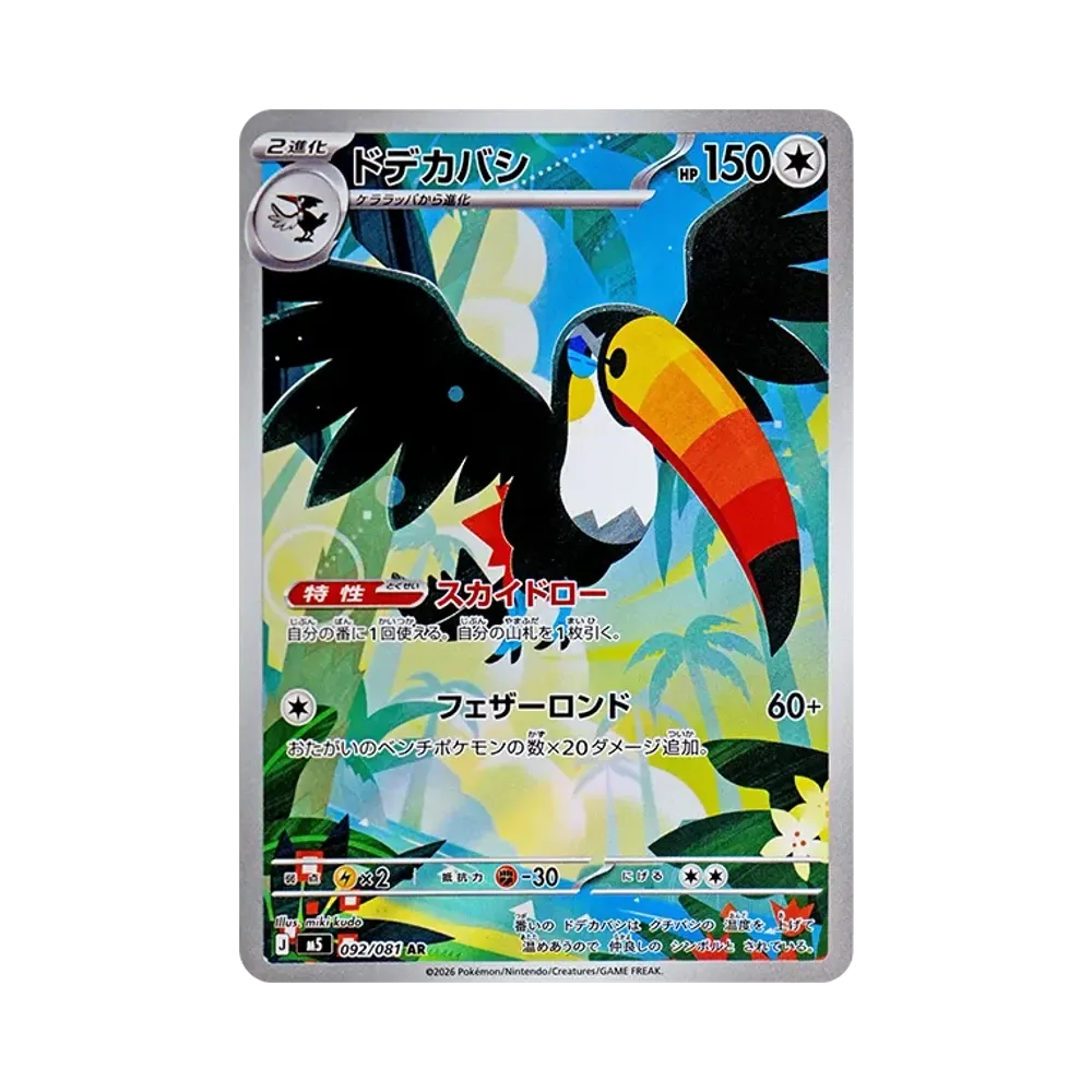 【Roh】 Toucannon AR [M5 092/081](Erweiterungspaket"Abyss Eye