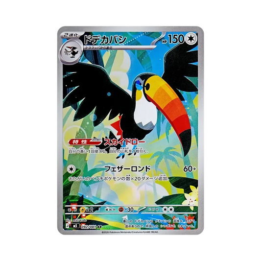 【Raw】 Toucannon AR [M5 092/081](Expansion Pack"Abyss Eye