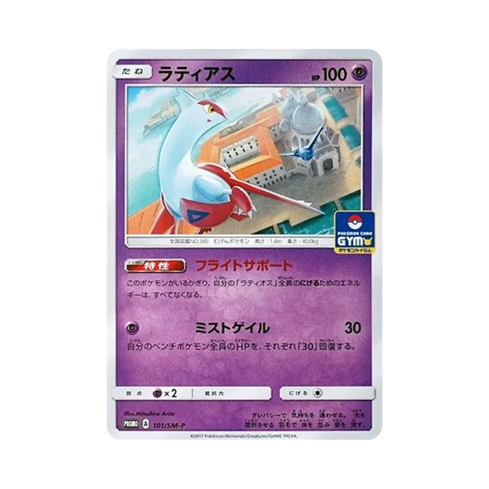 【Raw】 Latias [SM0P 101](Promo Card Pack"Vol. 2