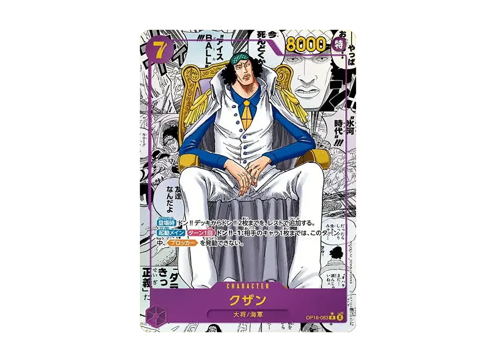 【Raw】 Kuzan R-SP (Manga Rare) [OP16-063](Booster Pack"THE TIME OF DECISIVE BATTLE