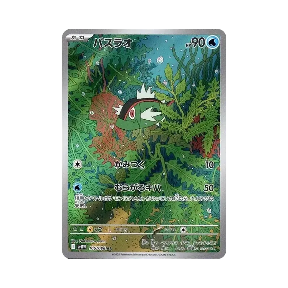 【PSA10】 Basculin AR [SV11W 105/086](Erweiterungspaket"White Flare")