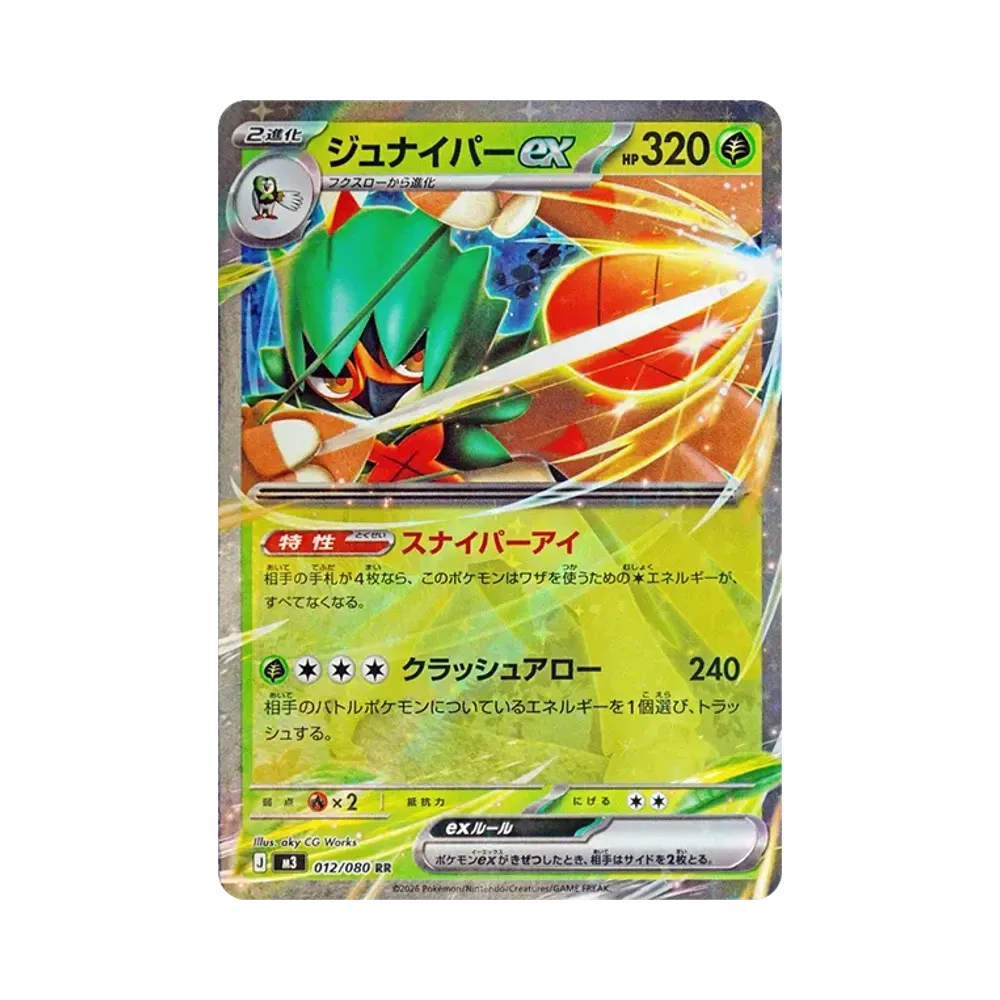 【Raw】 Decidueye ex RR [M3 012/080](Espansione "Munikis Zero