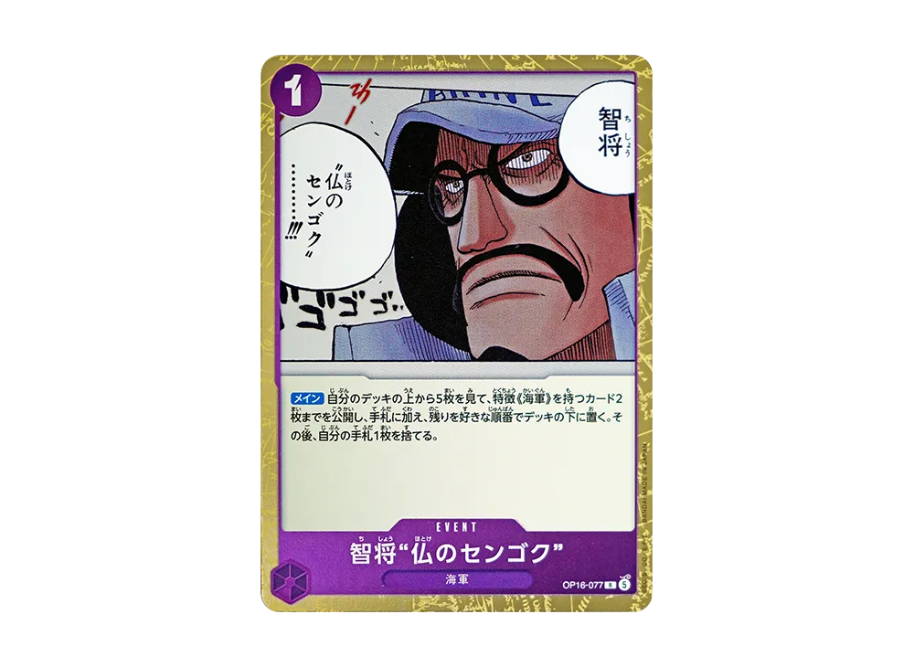 【Raw】 “ of Sengoku” R [OP16-077](Booster Pack"THE TIME OF DECISIVE BATTLE