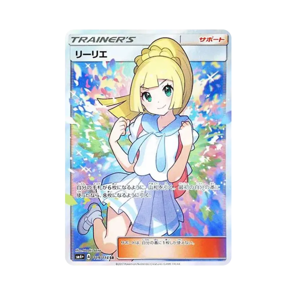 【PSA10】 Lillie（Do Your BestLillie） SR [SM4+ 119/114](High Class Pack"GX Battle Boost