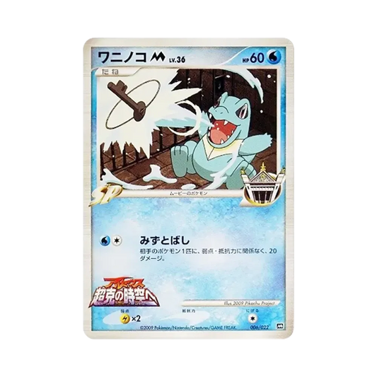 【Raw】 Totodile M[M 006/022](RandomPack2009"ArceusAdvent of Arceus Movie Commemoration