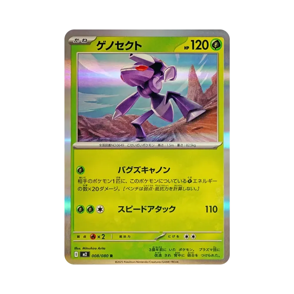 【Non giocabile】 Genesect R [M2 008/080](Espansione"Inferno X
