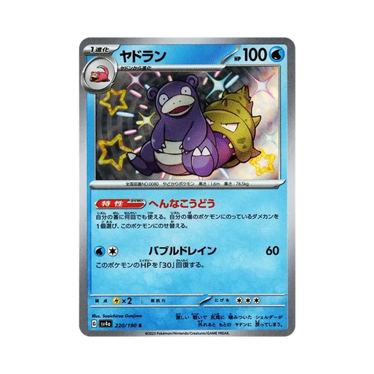 【Raw】 Slowbro S [SV4a 220/190](High Class Pack"Shiny Treasure ex