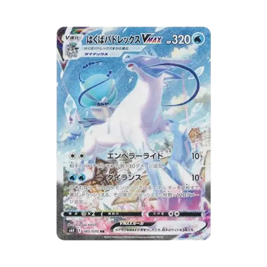【Roh】 Eis-Rider Calyr ex VMAX HR: SA [S6H 085/070](Erweiterungspaket"Silver Lance