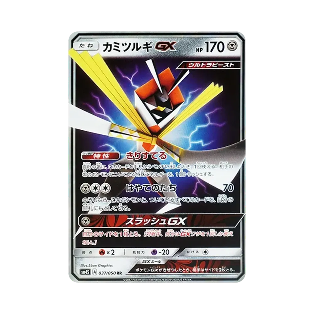 【Raw】 Kartana GX RR [SM4S 037/050](Espansione "Eroi Risvegliati)