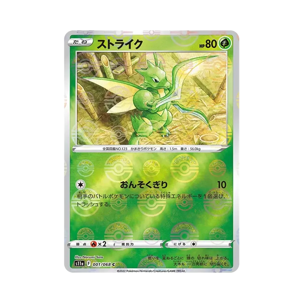 【Raw】 Scyther C :Mirror [S11a 001/068](Enhanced Expansion Pack"Incandescent Arcana