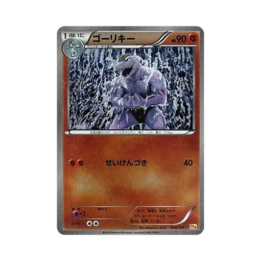 【Raw】 Machoke [CP4 066/131](Premium Champion Pack"EX x M x BREAK