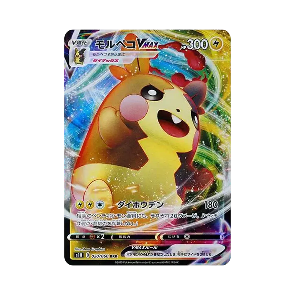 【Roh】 Morpeko VMAX RRR[S1H 020/060](Erweiterungspaket"Schild