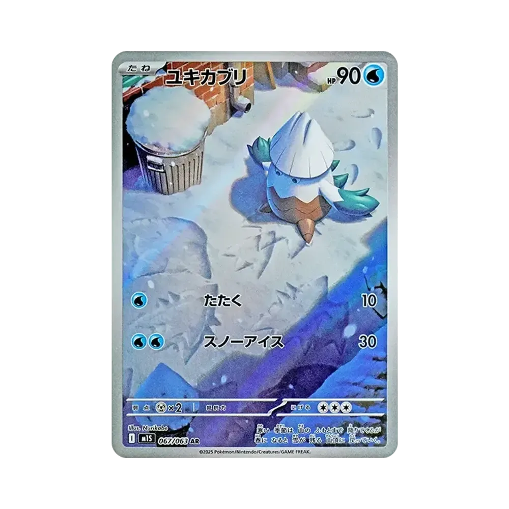 【Raw】 Snover AR [M1S 067/063](Expansion Pack"MEGASymphonia