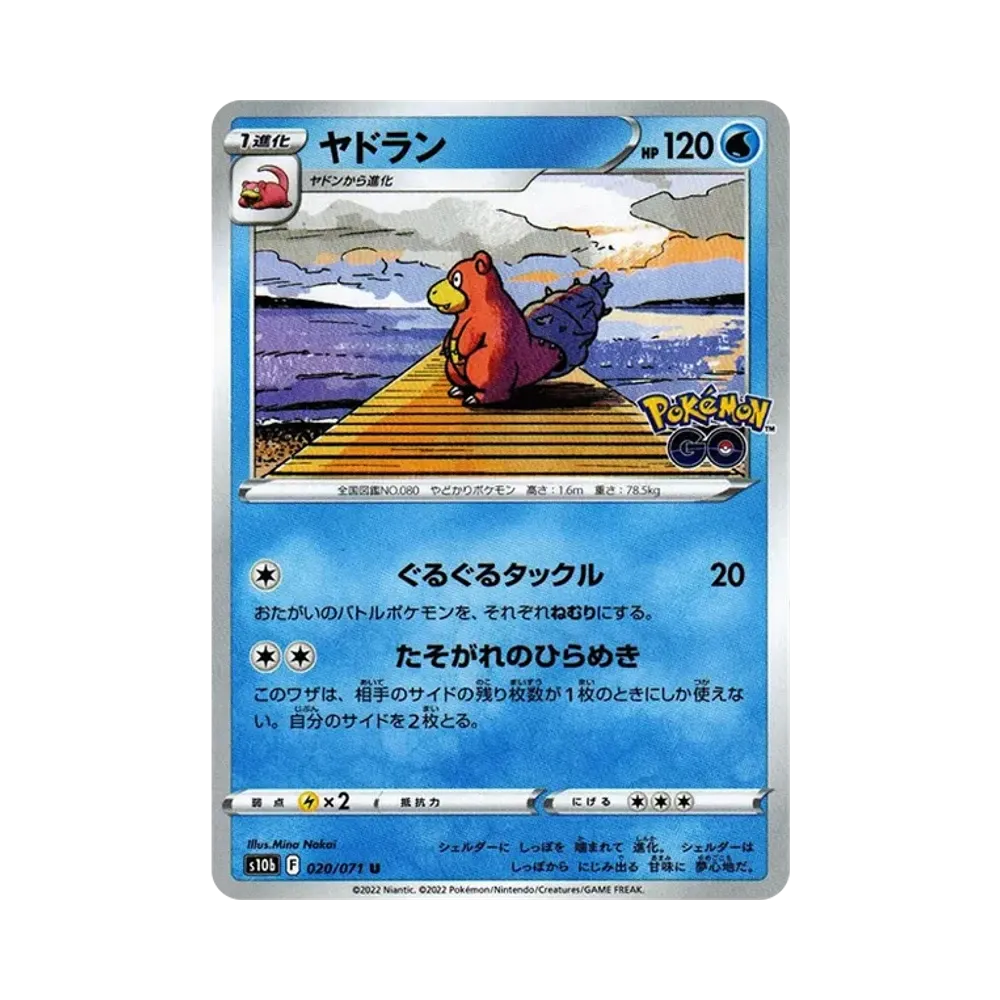 【Roh】 Slowbro U[s10b 020/071](Erweiterte Erweiterung "Pokemon GO