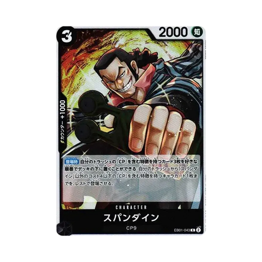 【Raw】 Spandine R [EB01-043] (Extra Booster MEMORIAL COLLECTION)