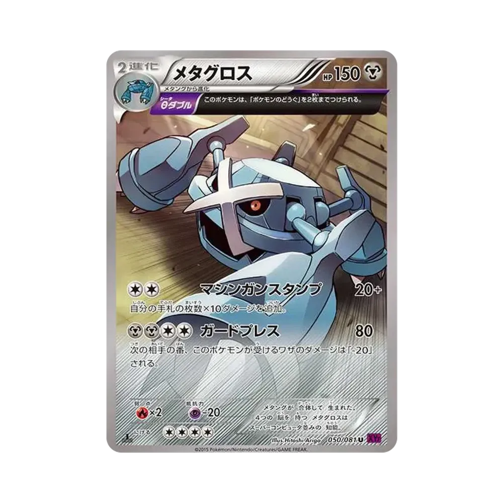 【PSA10】 Metagross U :1ED [XY7 050/081](Expansion Pack"Bandit Ring")