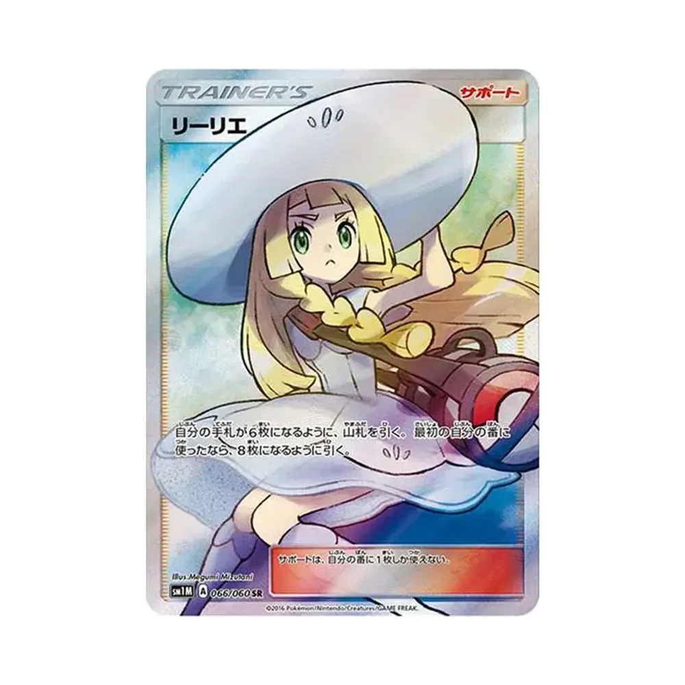 【Raw】 Lillie(HatLillie)SR [SM1M 066/060](Espansione "Collection Moon