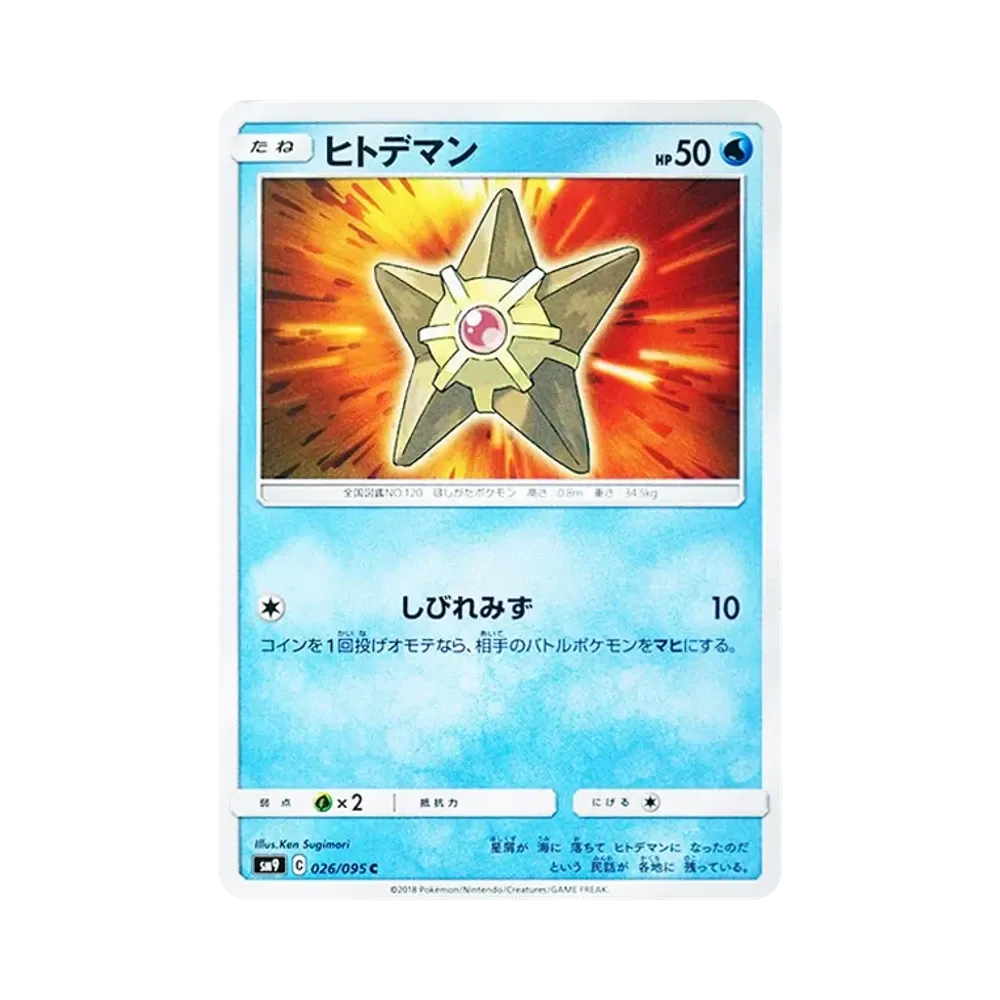 【Roh】 Staryu C [SM9 026/095](Erweiterungspaket"Tag Bolt