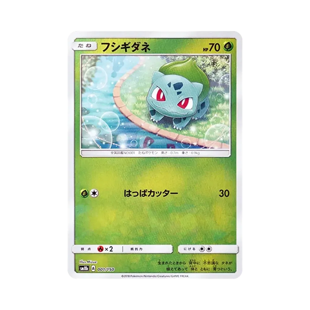 【Raw】 Bulbasaur :Mirror [SM8b 001/150](High Class PackGX"Ultra Shiny
