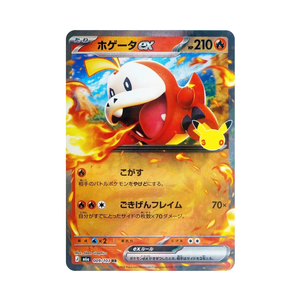 【Raw】 Fuecoco ex RR [M6a 009/103](Expansion Pack"30th CELEBRATION